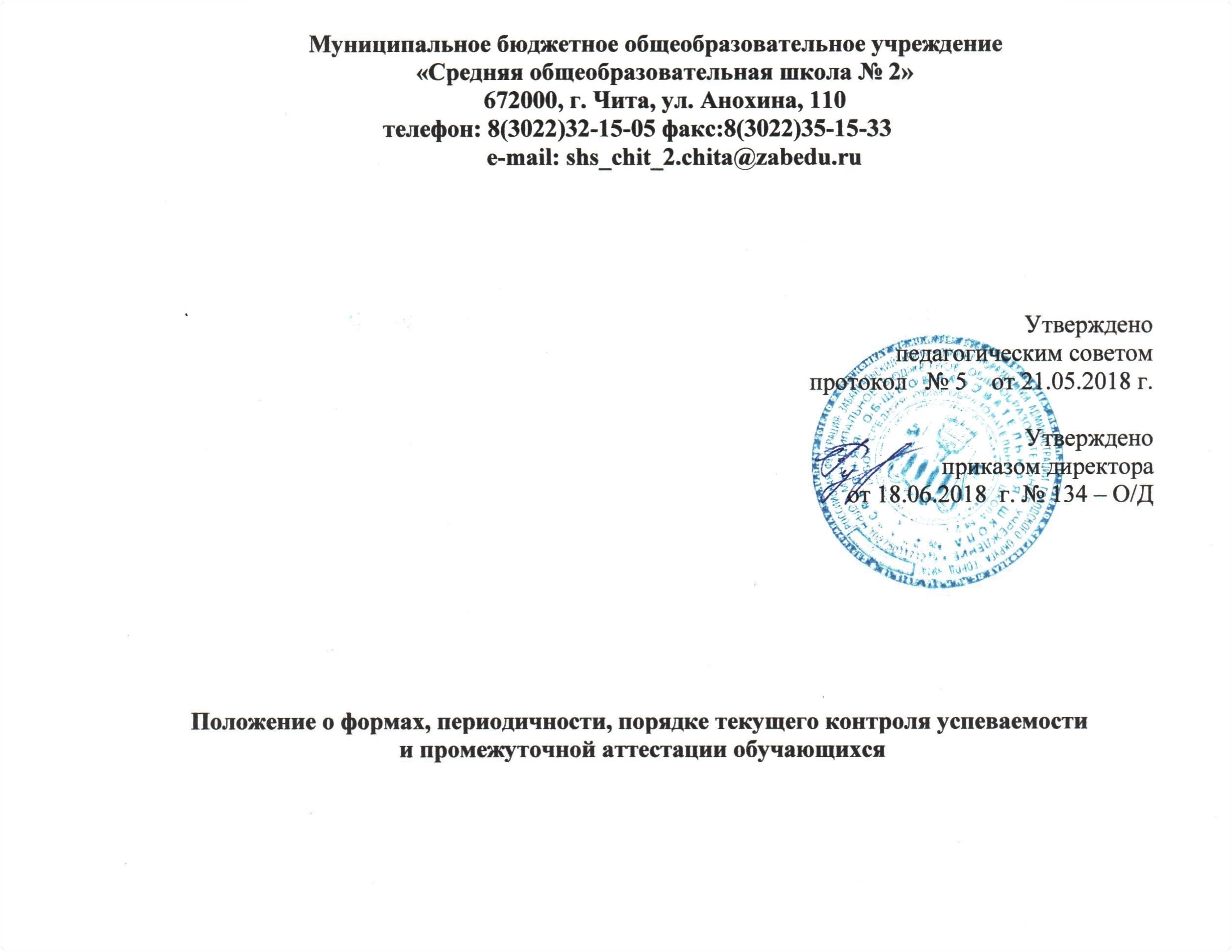 Педсовет итоги промежуточной аттестации. Положение о промежуточной аттестации. Титульный лист промежуточной аттестации. Утверждено педагогическим советом.